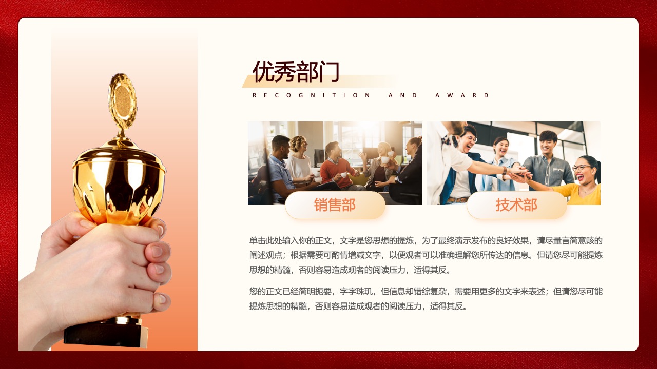 优秀部门负责人：团队与创新PPT模板免费下载
