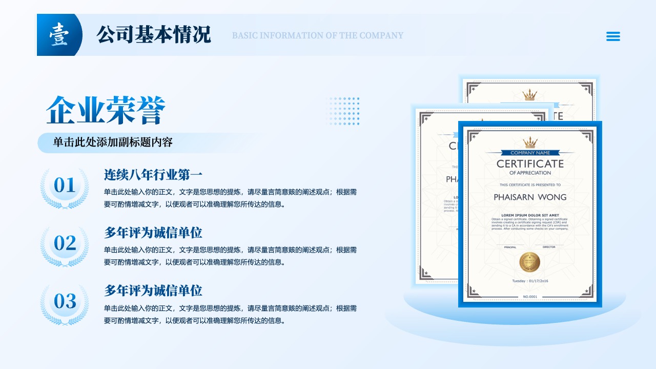 公司基本情况及荣誉PPT模板免费下载