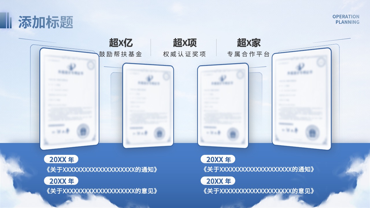 公司成就与荣誉规划PPT模板免费下载