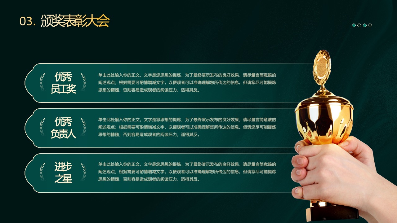 颁奖表彰大会与优秀奖项介绍PPT模板免费下载