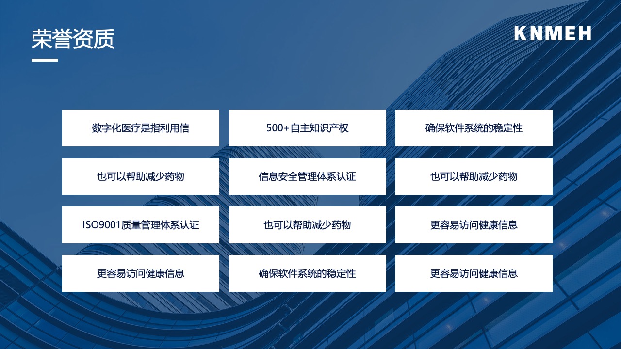 荣誉资质与医疗行业认证PPT模板免费下载