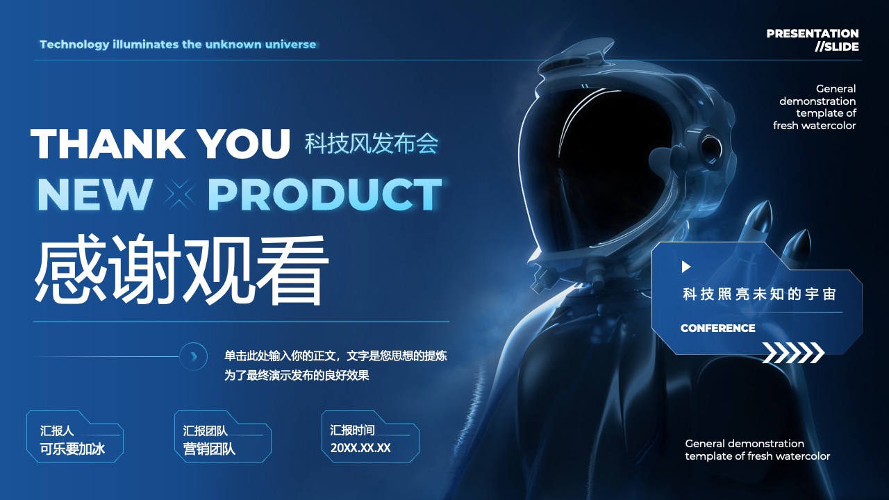 科技发布会通用：探索未知宇宙的科技之光PPT模板免费下载