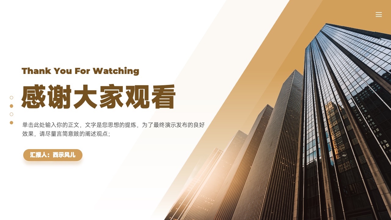 年会活动策划PPT模板免费下载