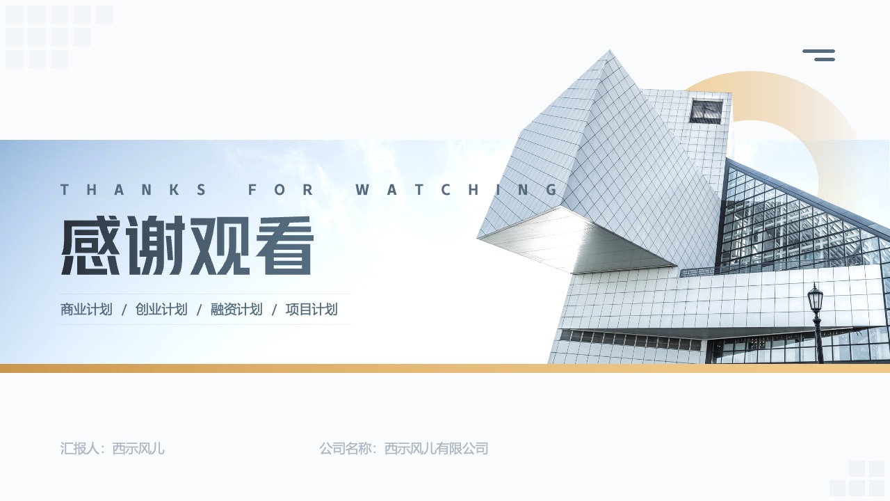 打工人有限公司商业计划汇报PPT模板免费下载