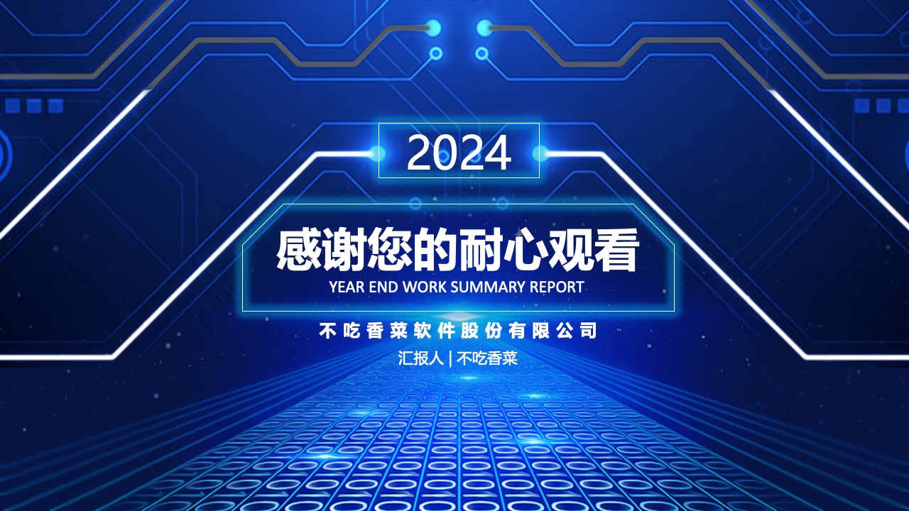 打工人软件年终工作总结报告PPT模板免费下载