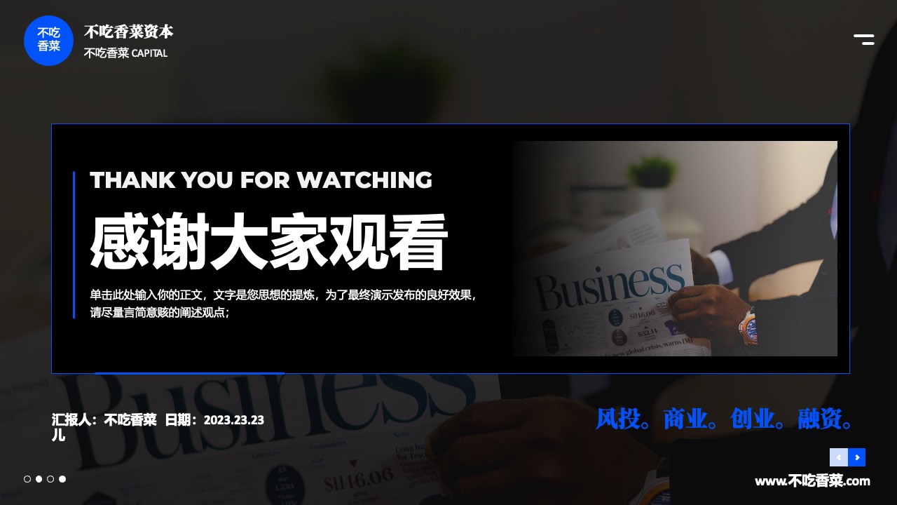 打工人资本：商业、创业与融资的演讲PPT模板免费下载