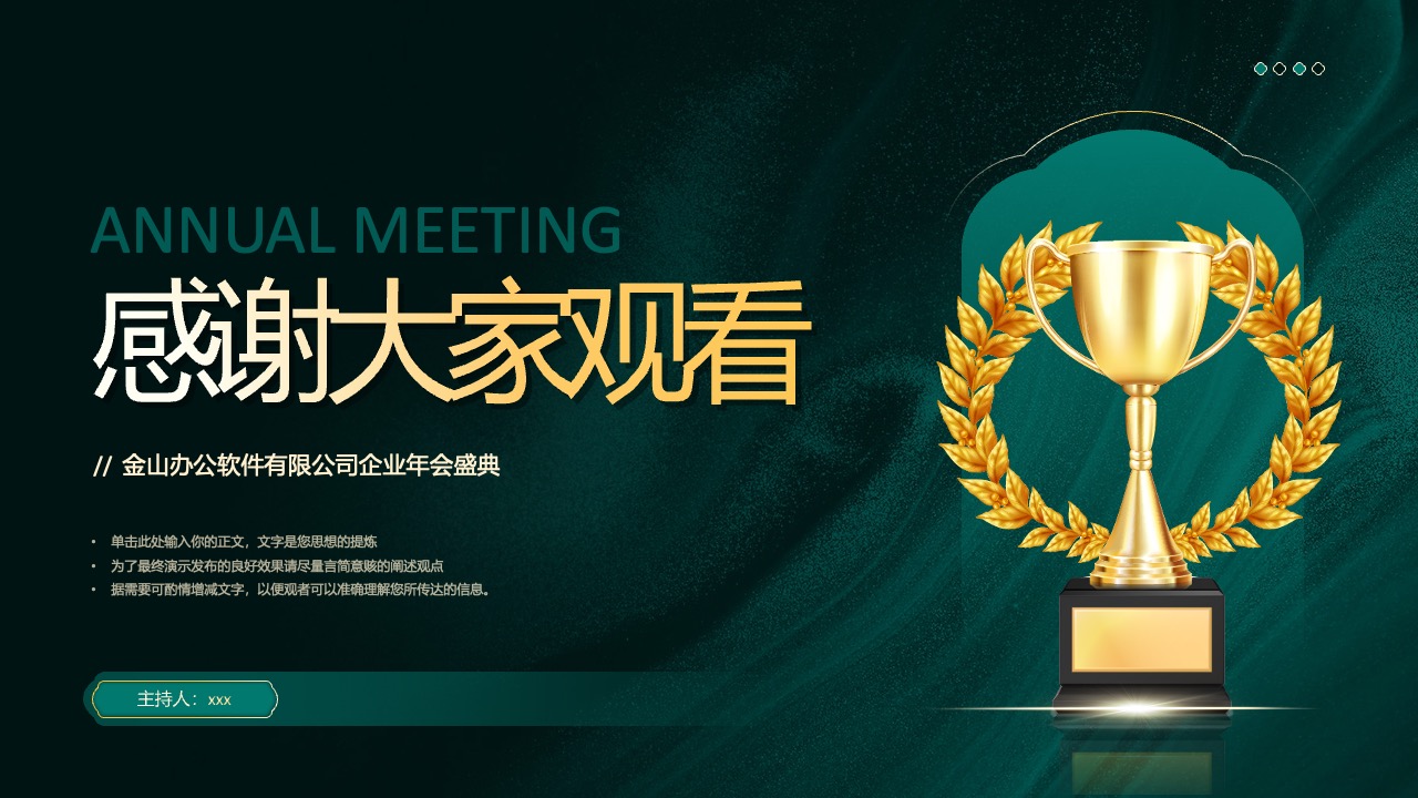 软件年会盛典：感谢与期待PPT模板免费下载