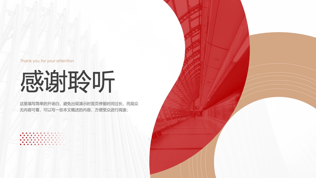 工作汇报PPT模板免费下载