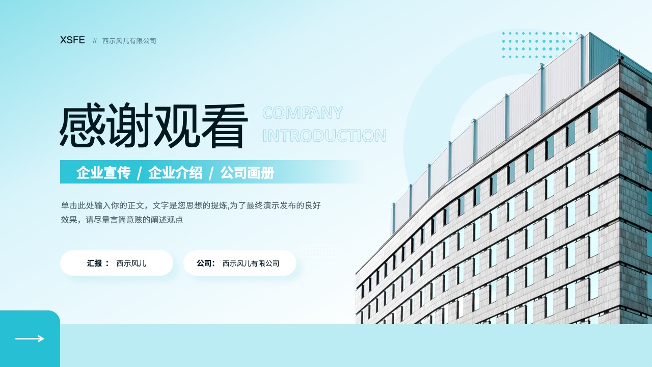 年度工作概述与计划PPT模板免费下载