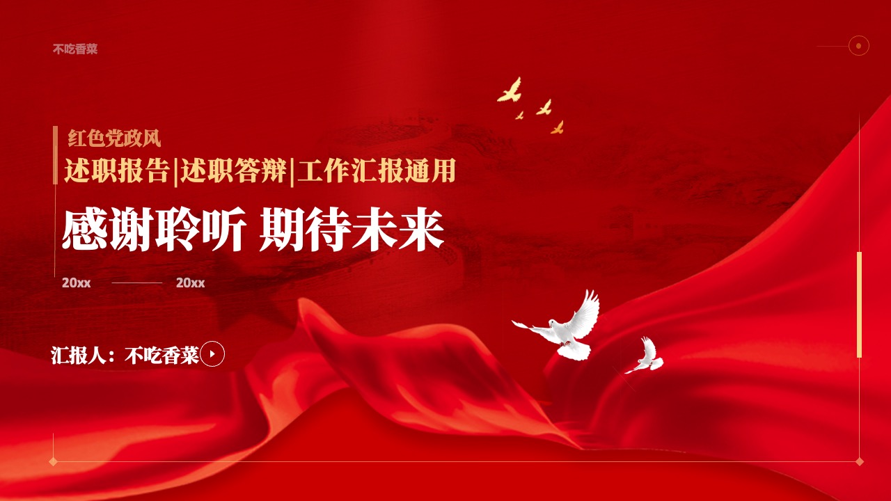 工作计划安排PPT模板免费下载