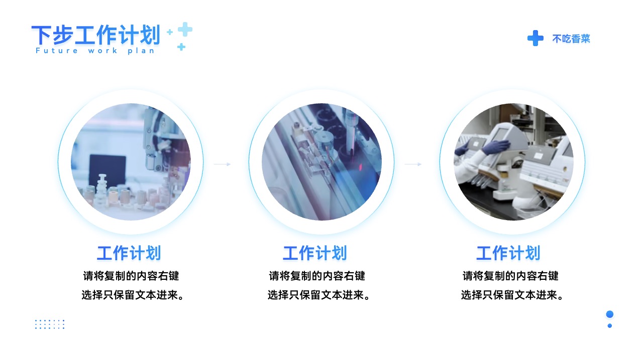 未来工作计划的制定与执行PPT模板免费下载