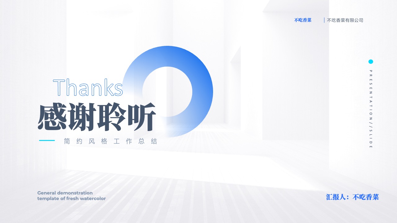 打工人有限公司简约风格工作总结汇报PPT模板免费下载