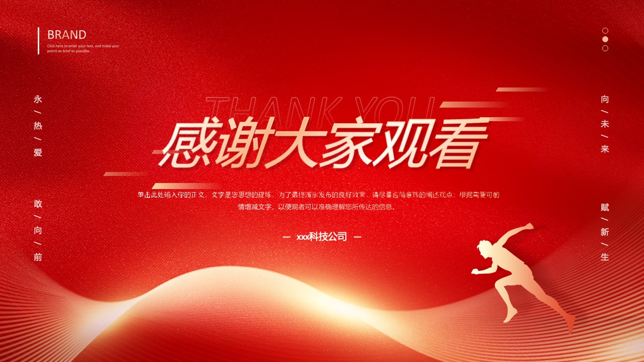 网站上线历程PPT模板免费下载