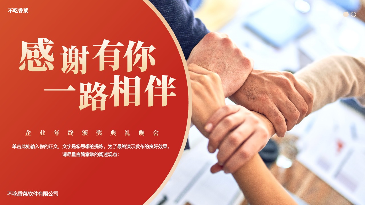 打工人软件年终颁奖典礼晚会PPT模板免费下载