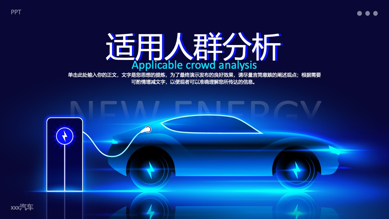 XXX汽车适用人群分析PPT模板免费下载