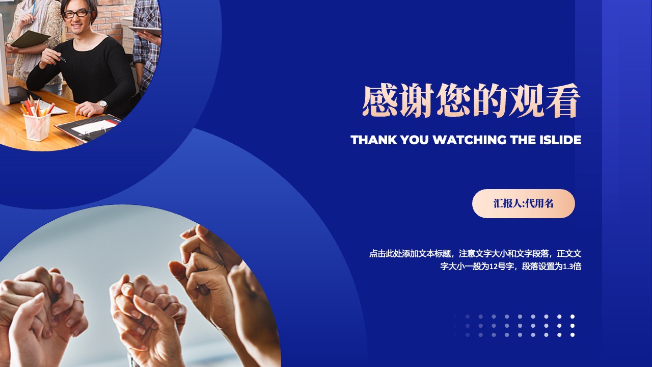 企业简介PPT模板免费下载