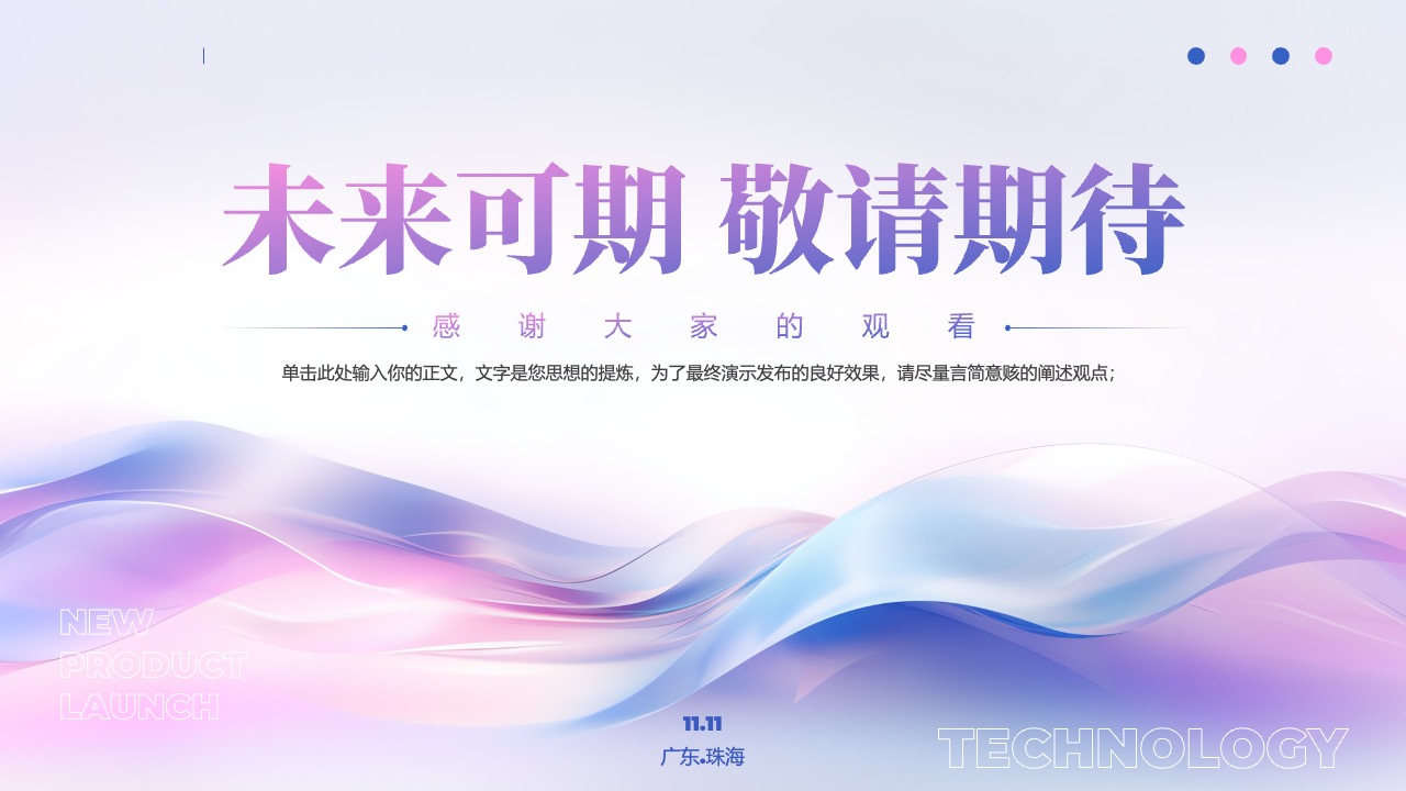 企业介绍PPT模板免费下载