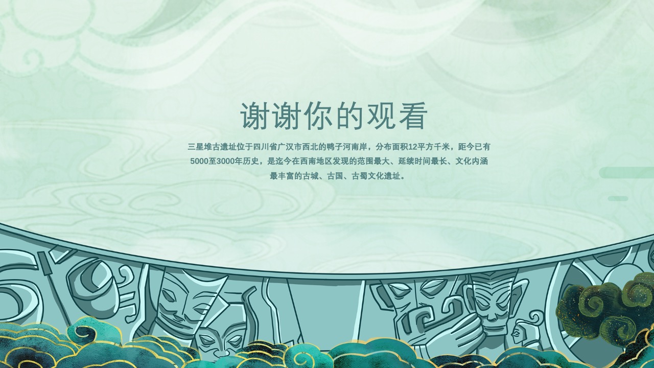 三星堆古遗址历史文化介绍PPT模板免费下载