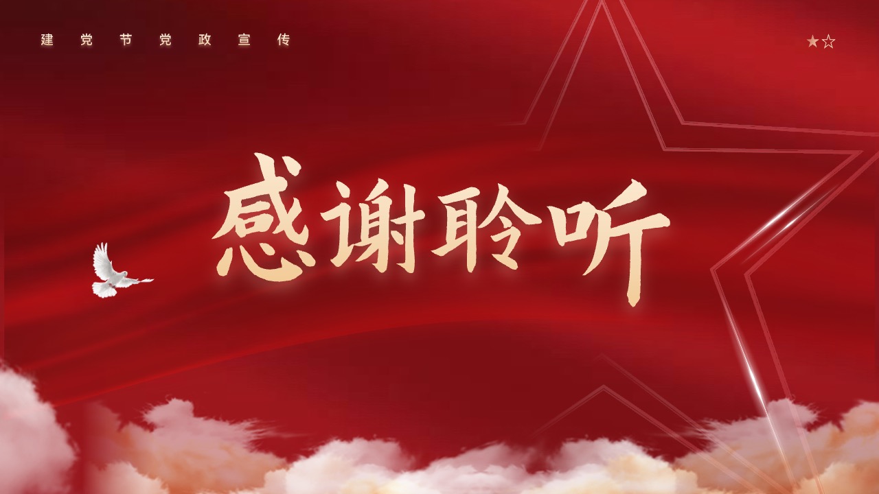 建党节党政盲PPT模板免费下载