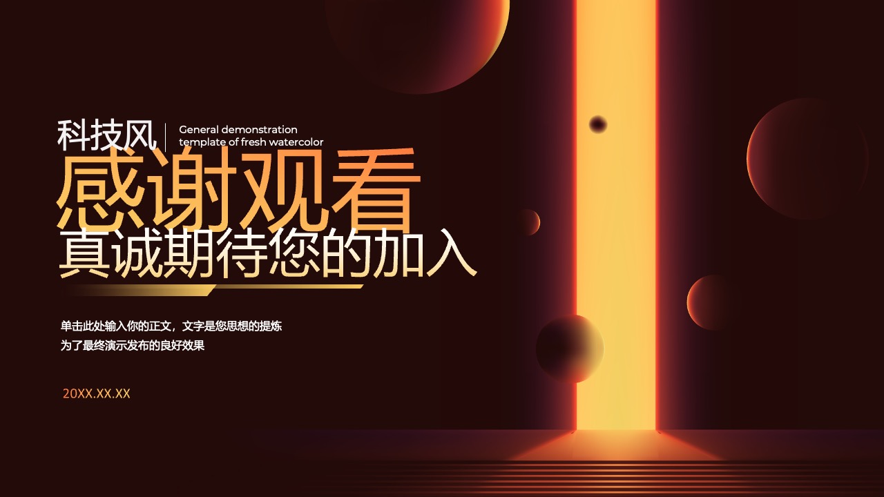 科技风演示感谢观看PPT模板免费下载
