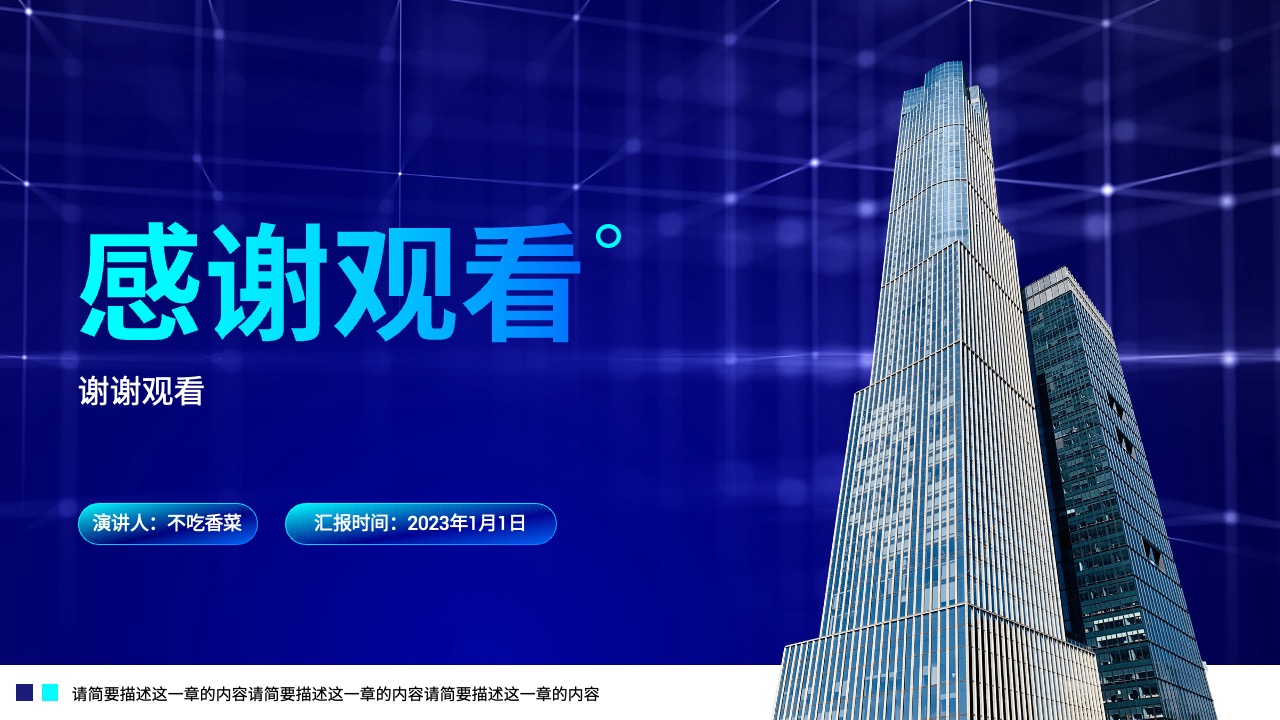 打工人演讲致谢与内容概述PPT模板免费下载