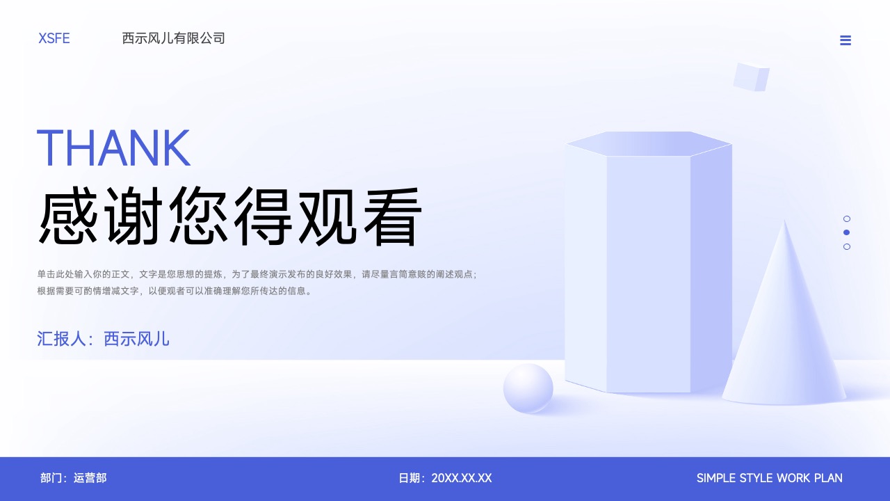 打工人有限公司简约风格工作计划PPT模板免费下载
