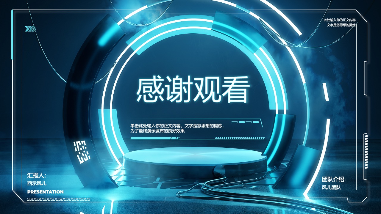 市场策略PPT模板免费下载