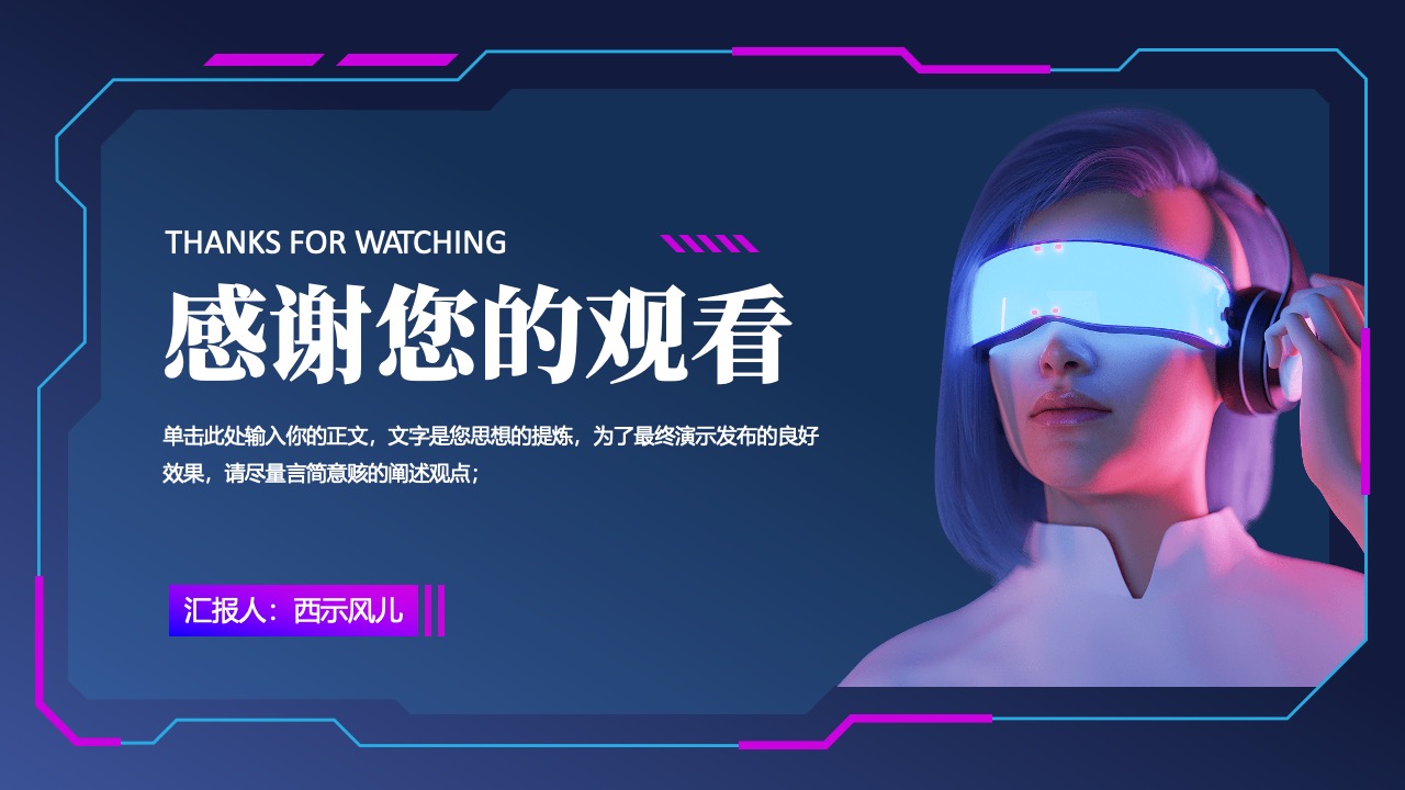演示结束语：打工人的感谢PPT模板免费下载