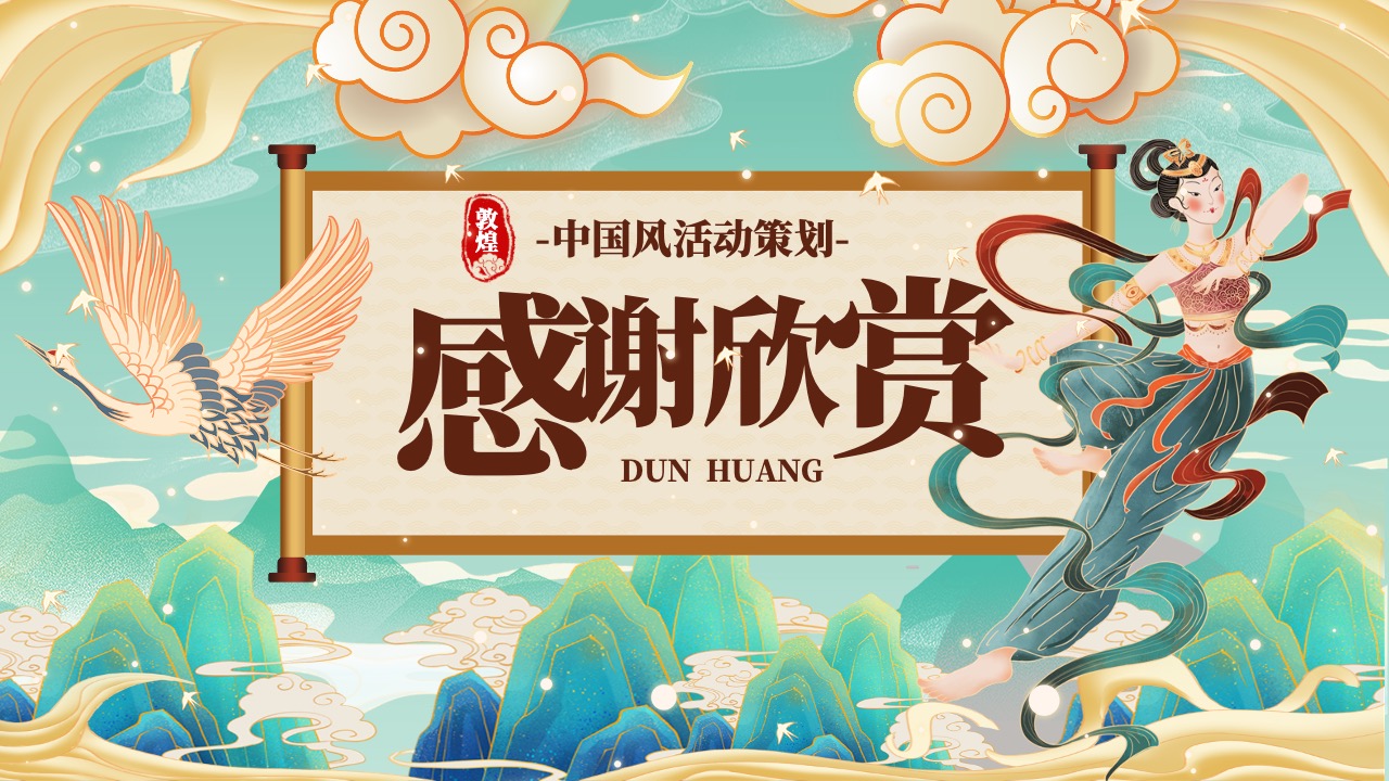 中国风活动策划感谢PPT模板免费下载