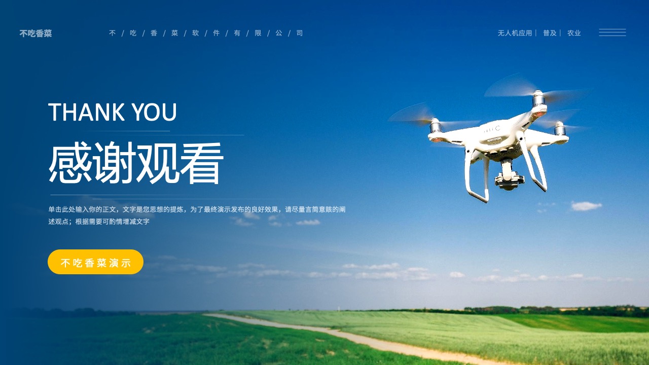 打工人软件：无人机在农业中的应用PPT模板免费下载