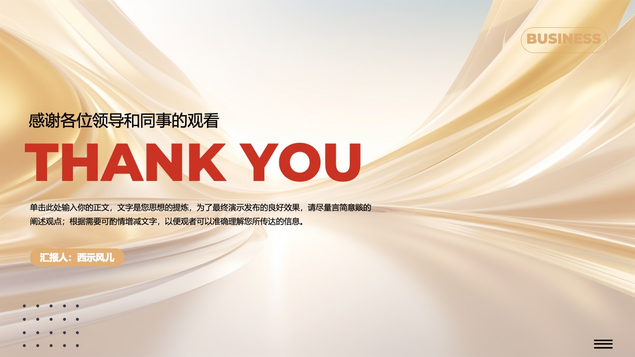 商务演示结束语：领导与同事的感谢PPT模板免费下载