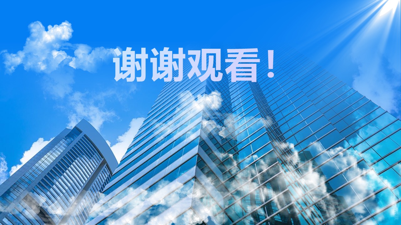 简洁的感谢：谢谢观看PPT模板免费下载
