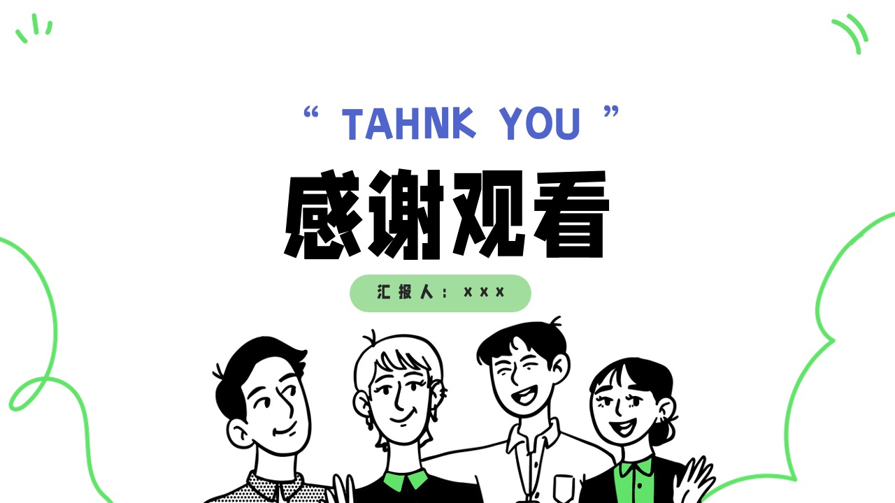 汇报人XXX感谢观看PPT模板免费下载