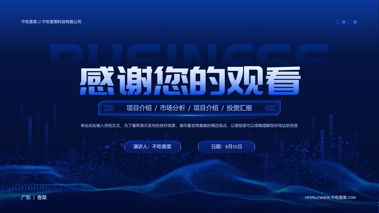 打工人科技有限公司项目介绍PPT模板免费下载
