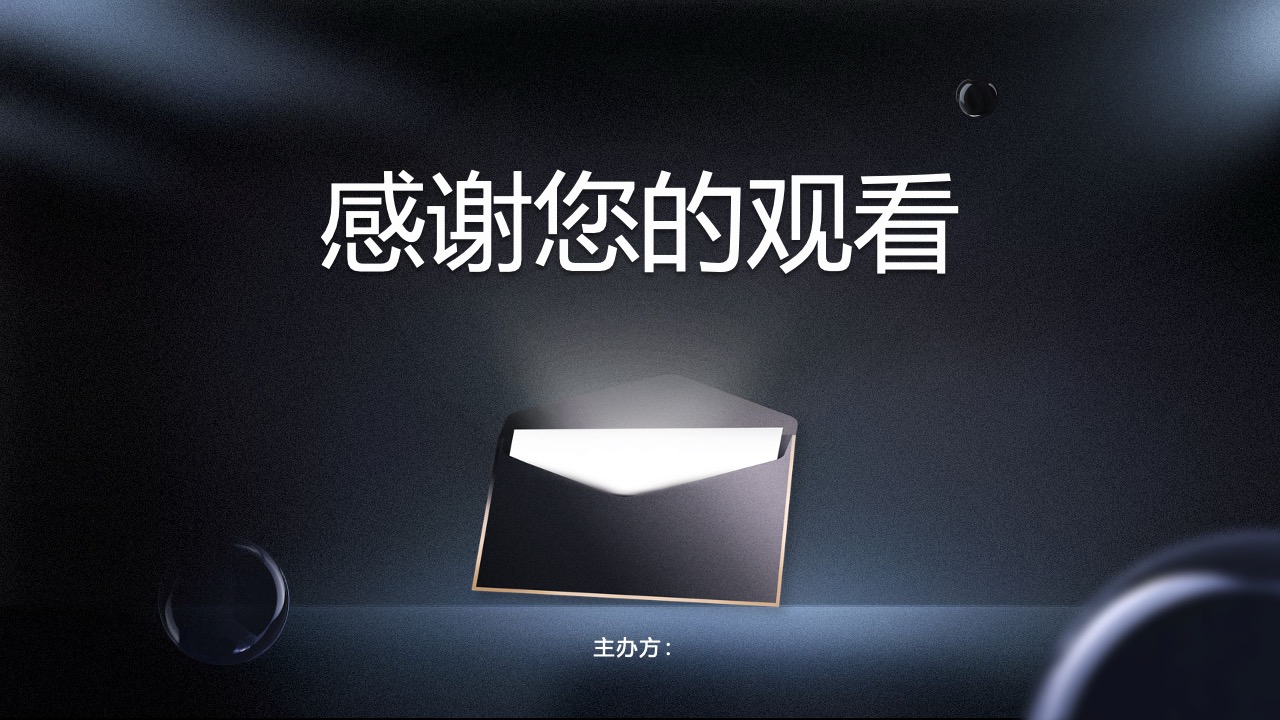 简洁致谢：主办方的感谢PPT模板免费下载