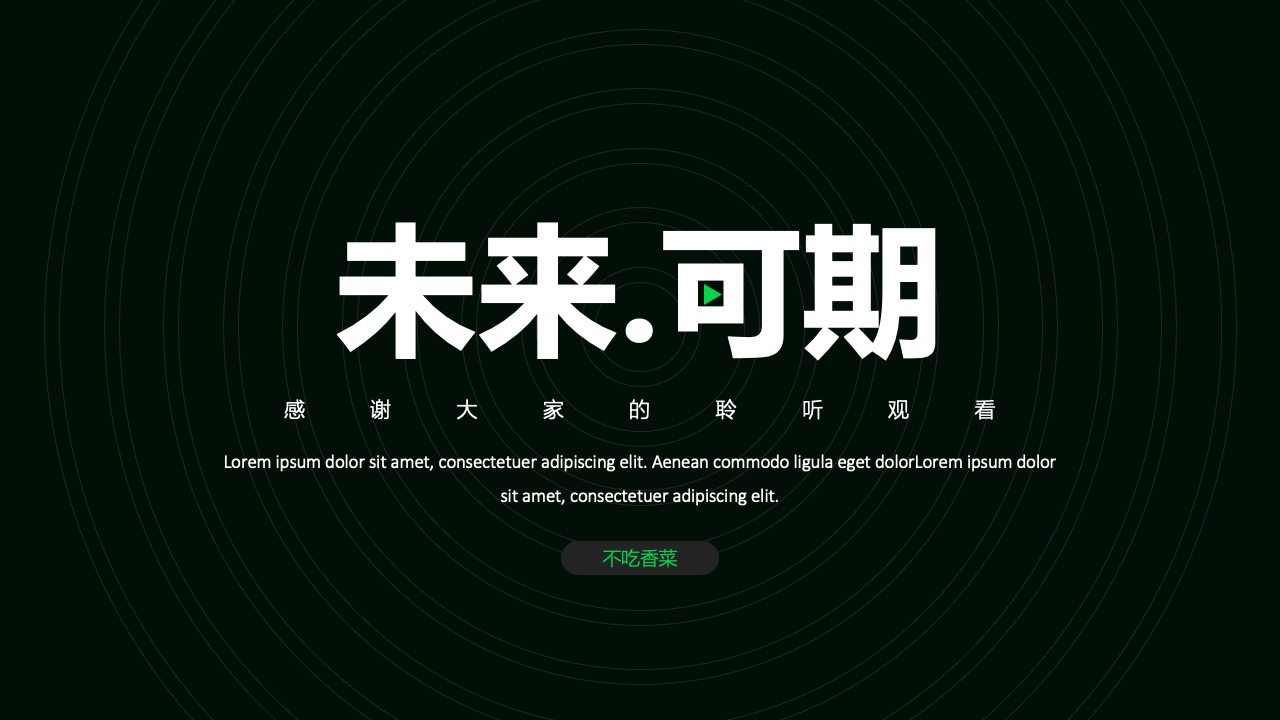 未来可期感谢观看页面PPT模板免费下载