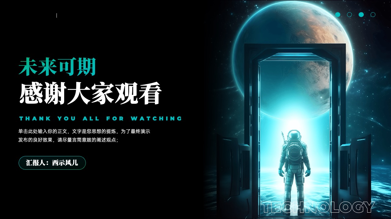 打工人的未来展望：感谢观看PPT模板免费下载