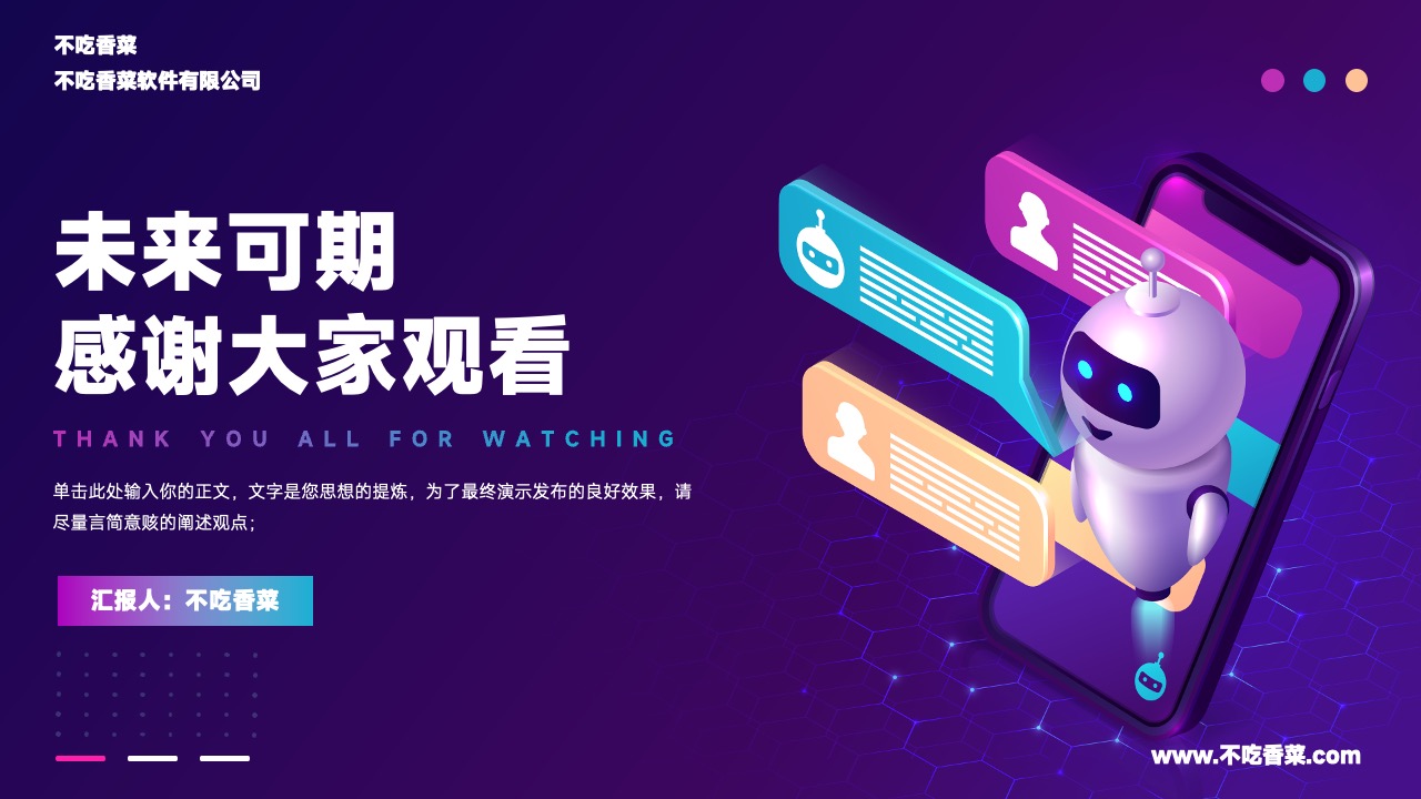 打工人软件未来展望PPT模板免费下载
