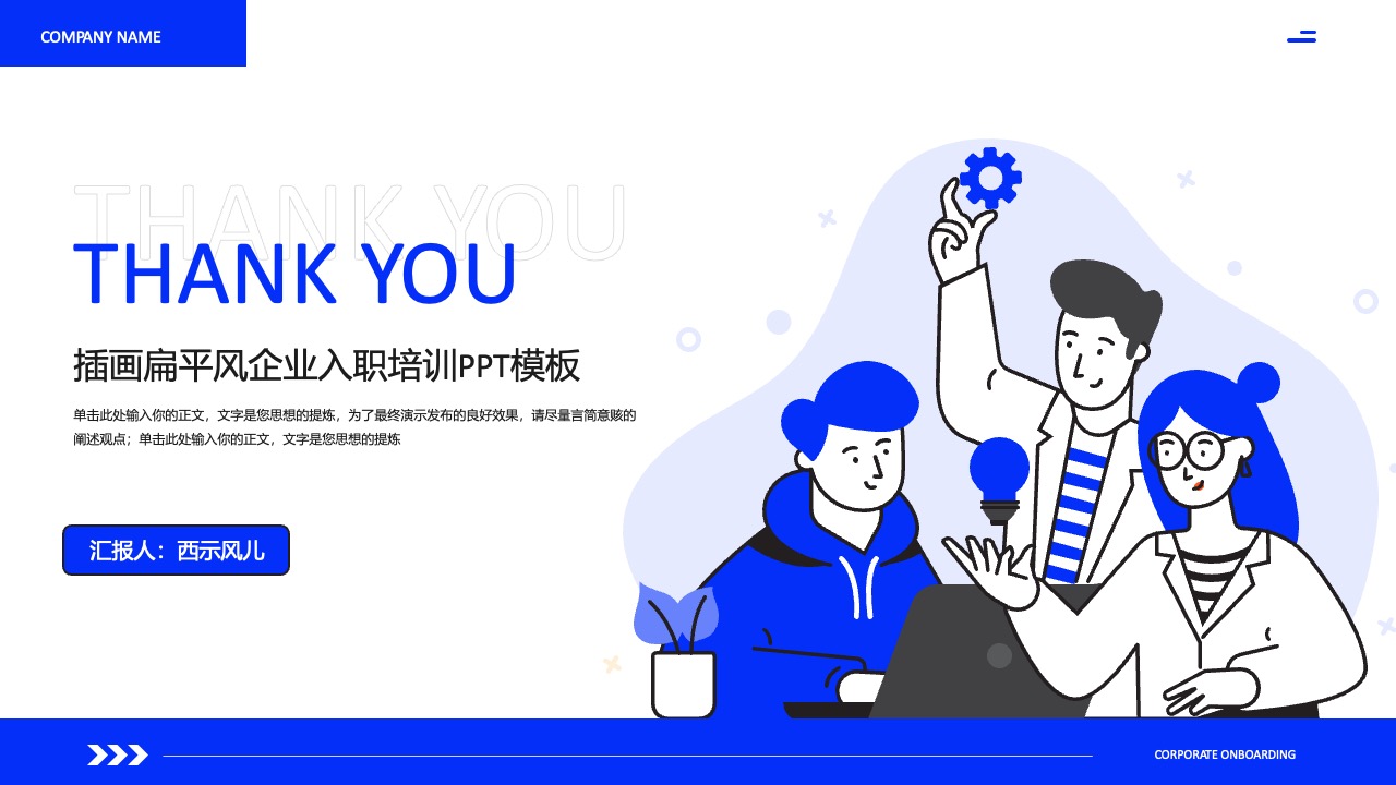 重点工作PPT模板免费下载