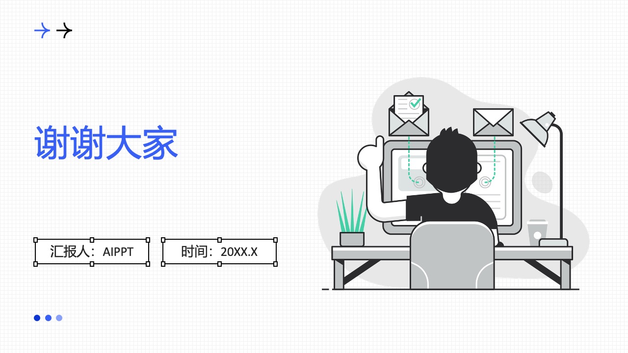 AIPPT汇报感谢观看页面PPT模板免费下载