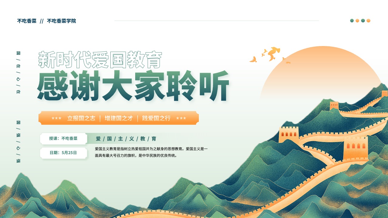 打工人学院新时代爱国教育课程PPT模板免费下载