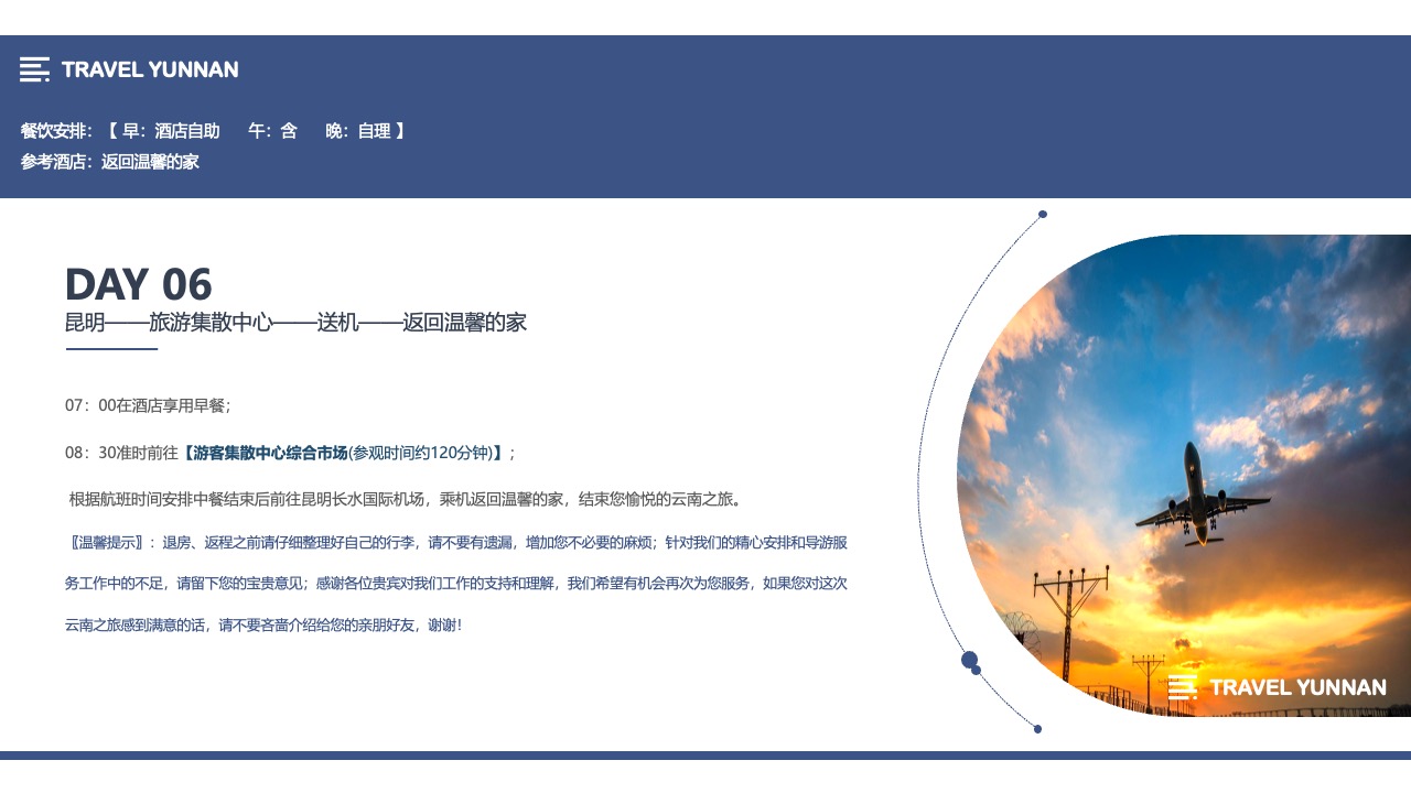 云南旅游行程安排及感谢观看页面PPT模板免费下载