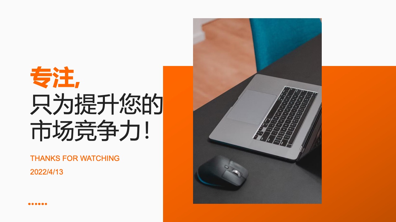 提升市场竞争力：感谢观看PPT模板免费下载
