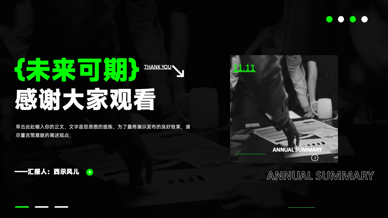 未来可期年度总结PPT模板免费下载