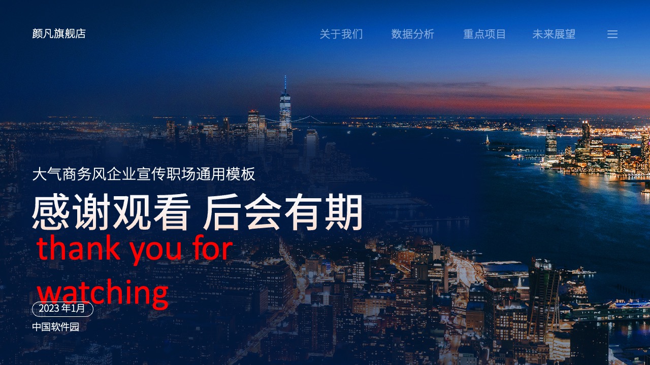 颜凡旗舰店企业宣传PPT模板免费下载
