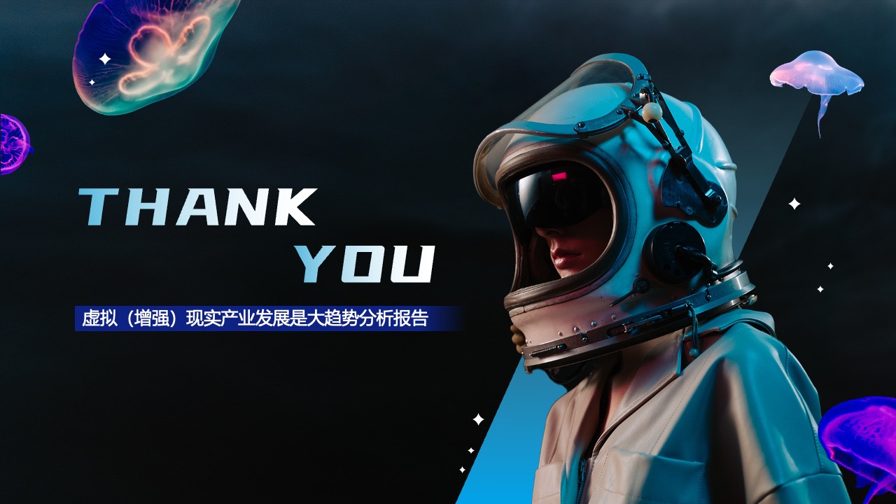 虚拟（增强）现实产业发展报告PPT模板免费下载