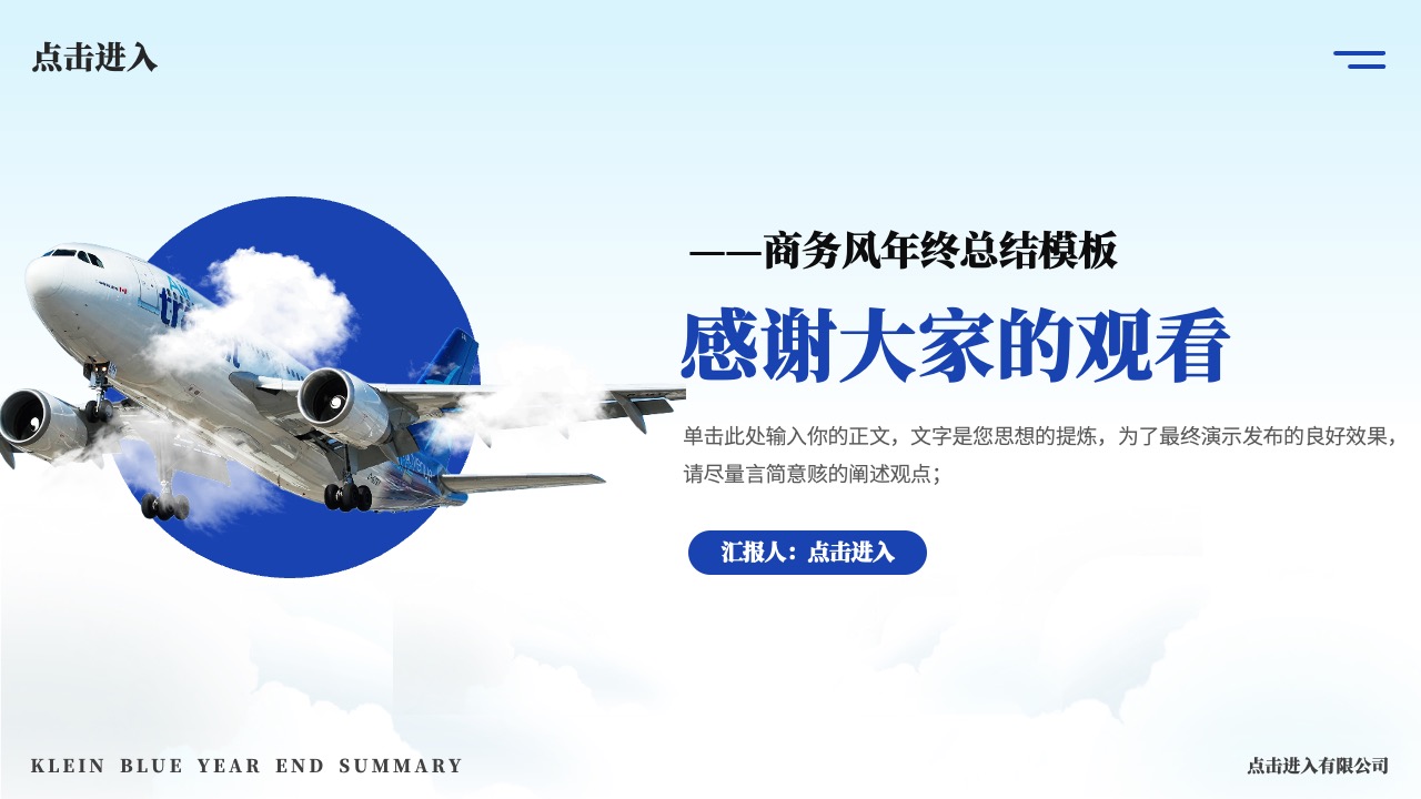 公司简介输入PPT模板免费下载