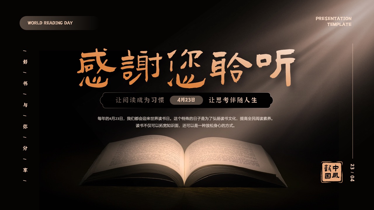 世界读书日阅读推广PPT模板免费下载