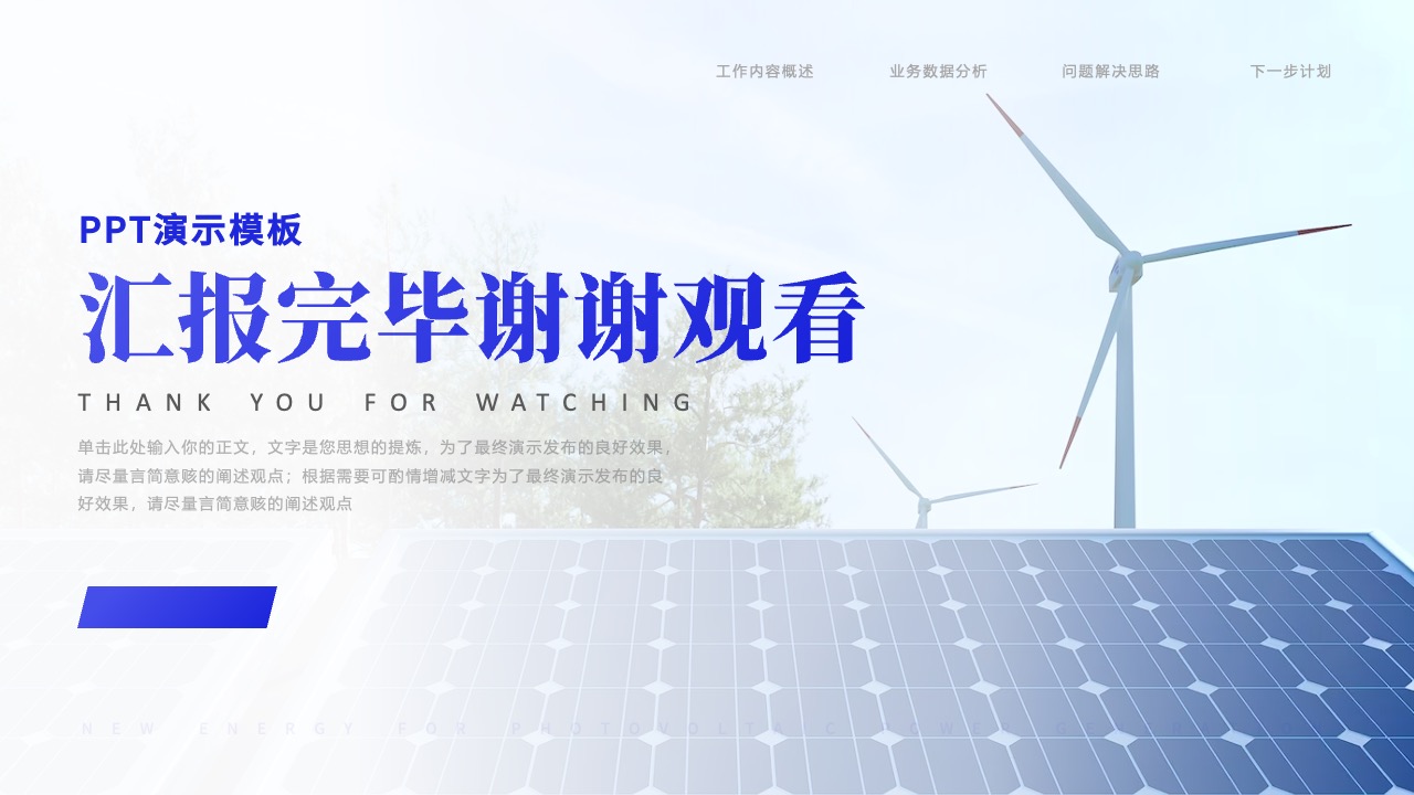 选题的意义：思想的精炼与传达PPT模板免费下载