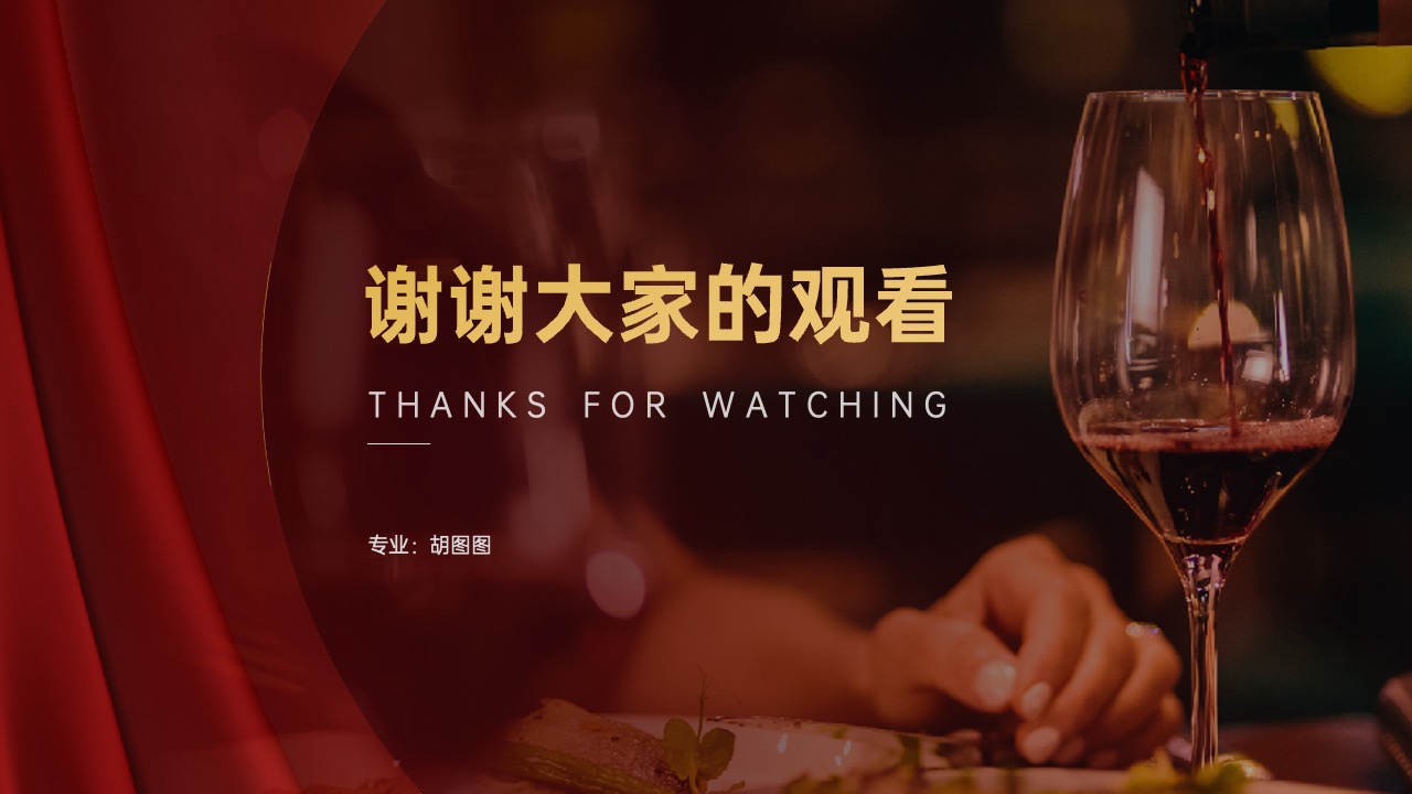 胡图图专业致谢页面PPT模板免费下载